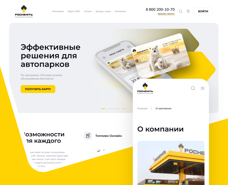 Топливные карты Роснефть — Интерфейсы, Графика на Dprofile