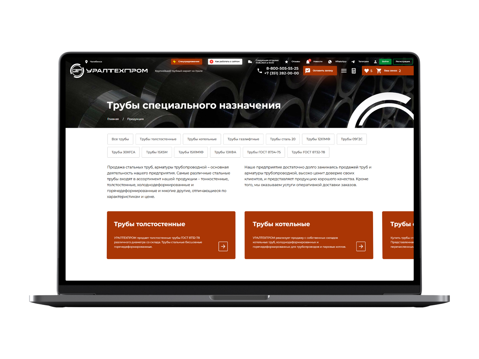 УРАЛТЕХПРОМ • Трубный маркет — Изображение №11 — Интерфейсы, Брендинг на Dprofile