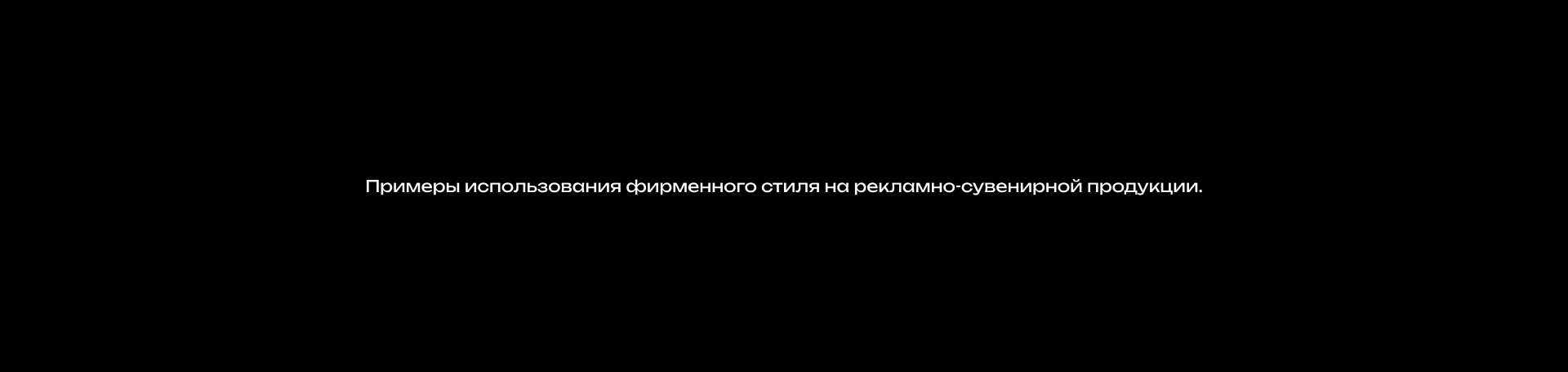 YOZH Creative • CG-студия — Изображение №10 — Интерфейсы, Брендинг на Dprofile