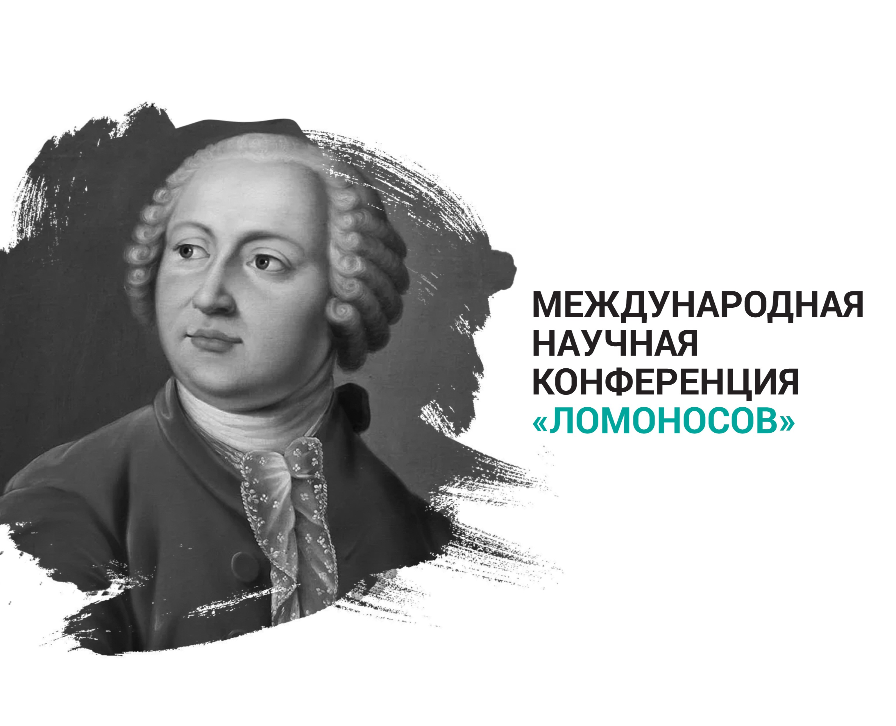 Международная научная конференция «Ломоносов» — Брендинг, Графика на Dprofile