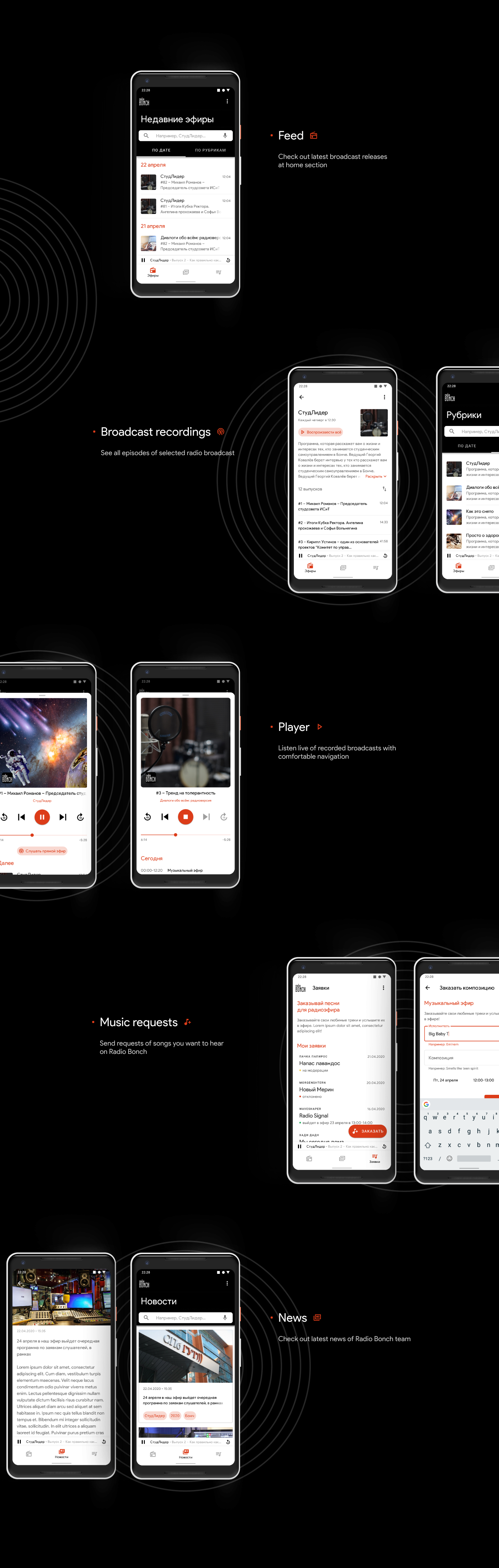 Radio Bonch – Android App — Изображение №3 — Интерфейсы на Dprofile