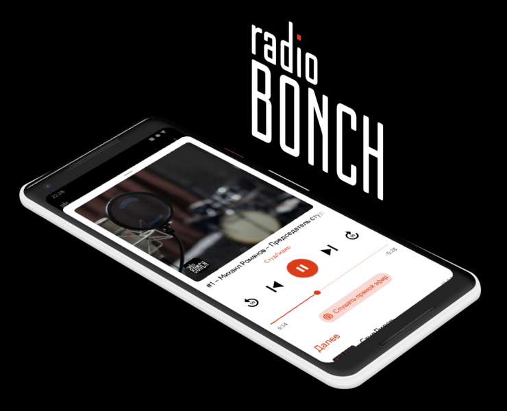 Radio Bonch – Android App — Интерфейсы на Dprofile