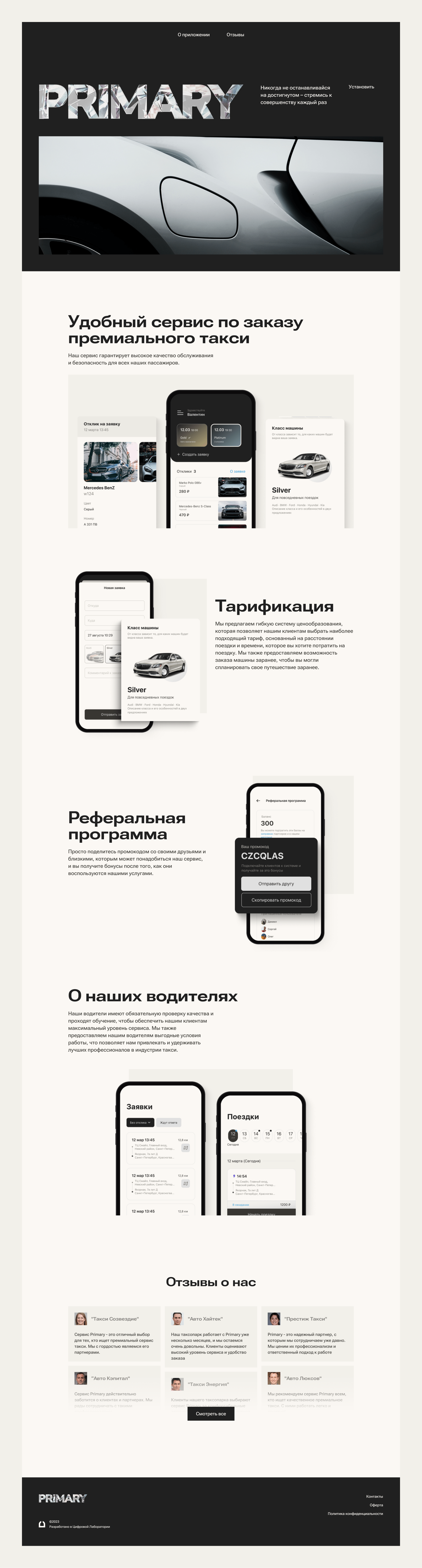 Primary – Landing — Изображение №3 — Интерфейсы на Dprofile