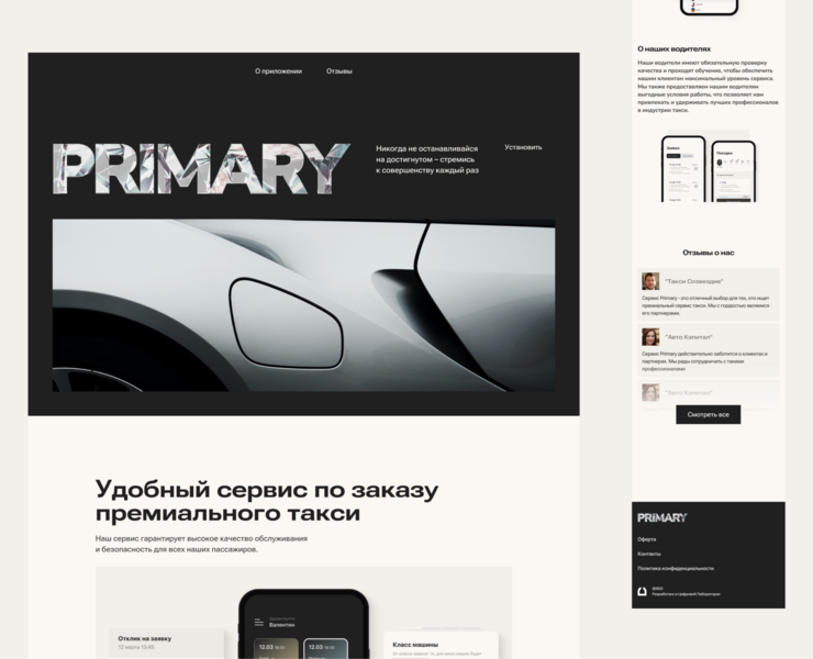 Primary – Landing — Интерфейсы на Dprofile