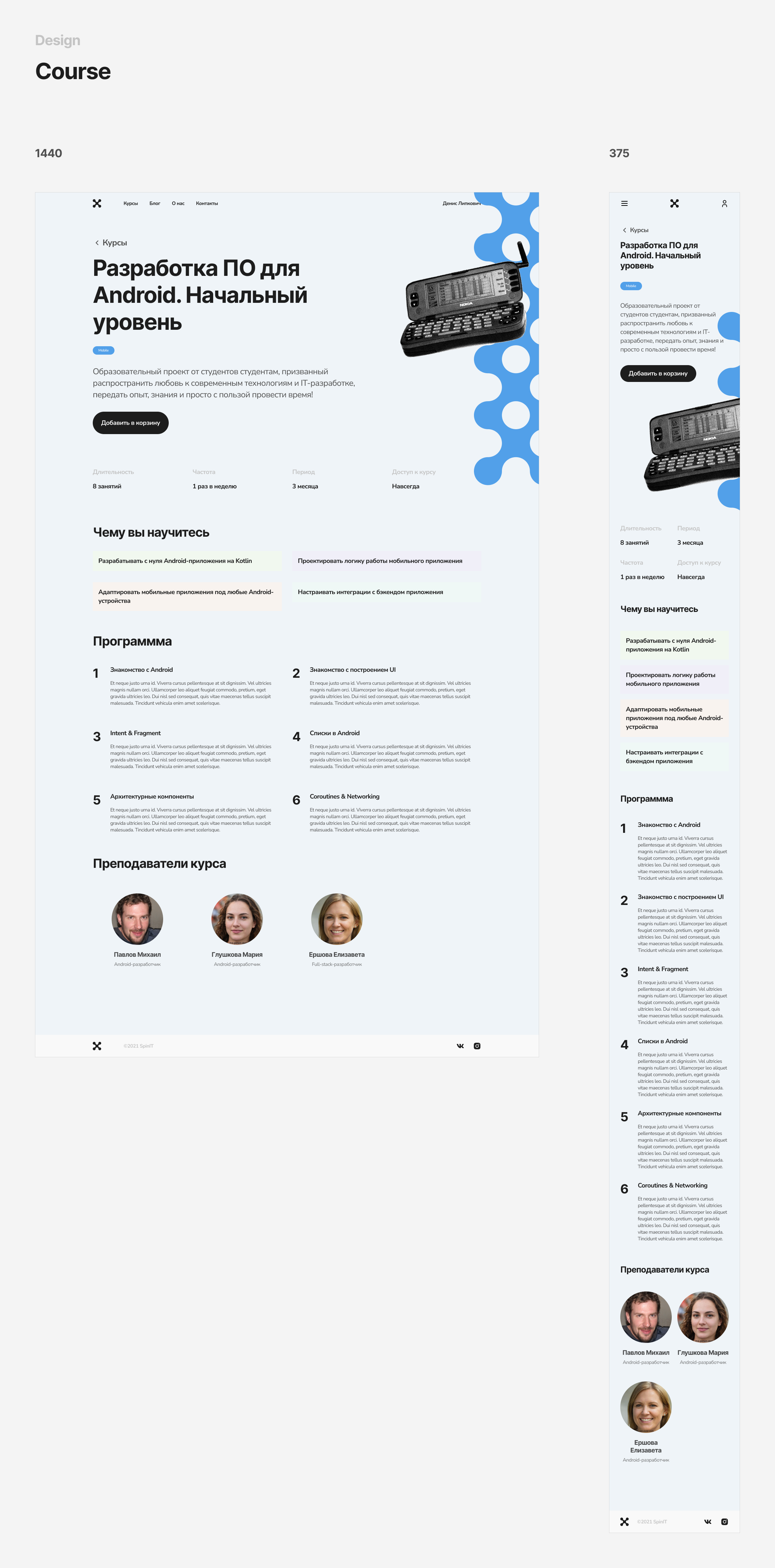SpinIT 2021 – Web — Изображение №5 — Интерфейсы на Dprofile