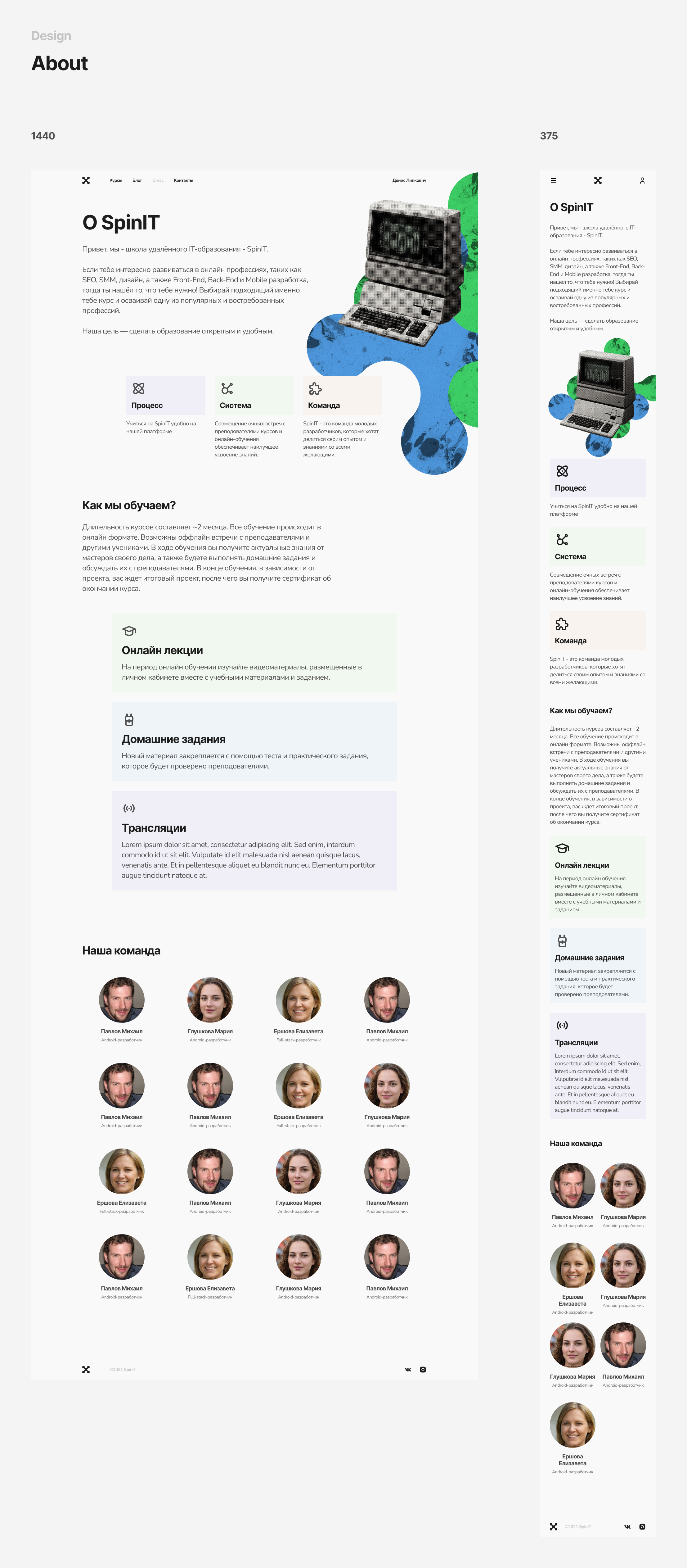 SpinIT 2021 – Web — Изображение №9 — Интерфейсы на Dprofile