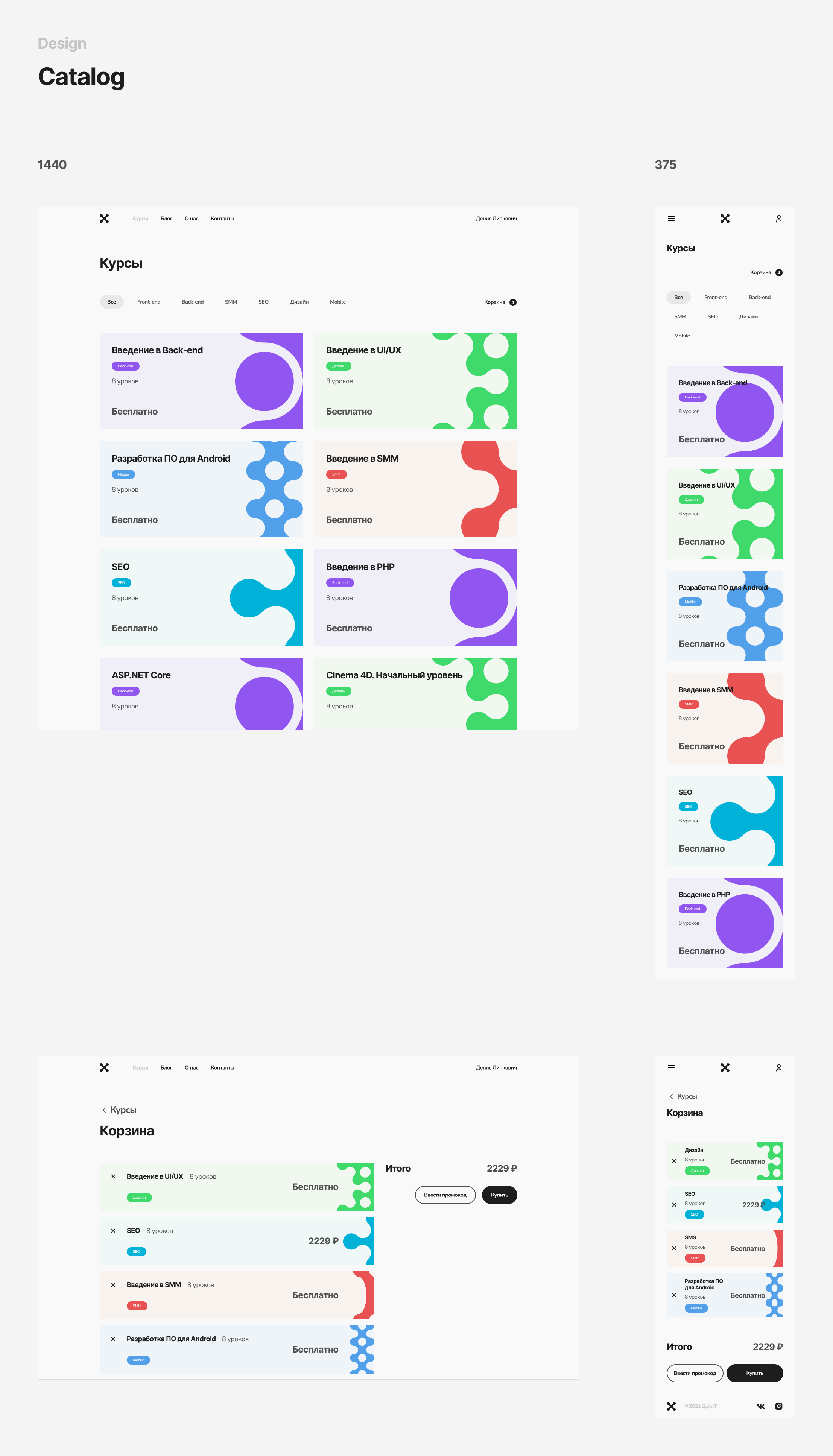 SpinIT 2021 – Web — Изображение №6 — Интерфейсы на Dprofile
