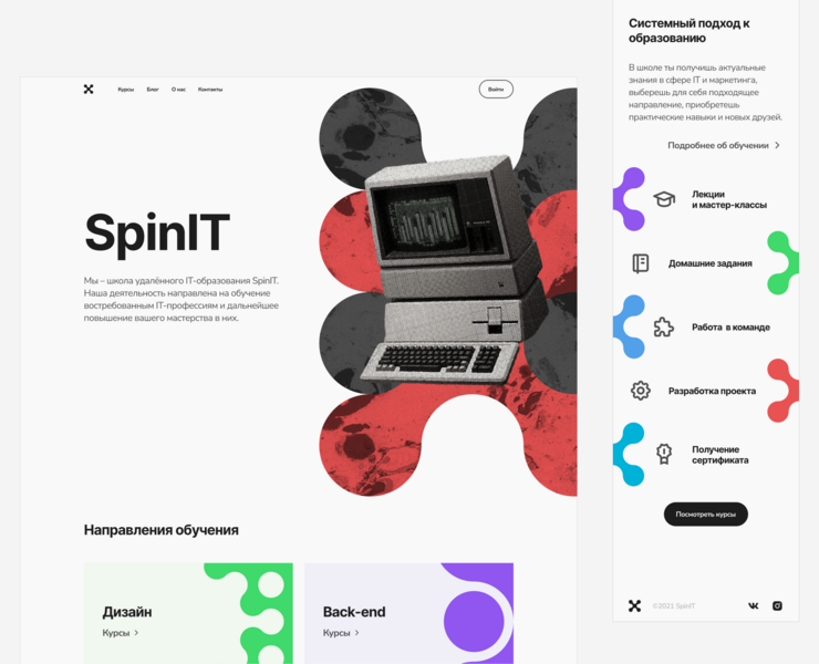 SpinIT 2021 – Web — Интерфейсы на Dprofile