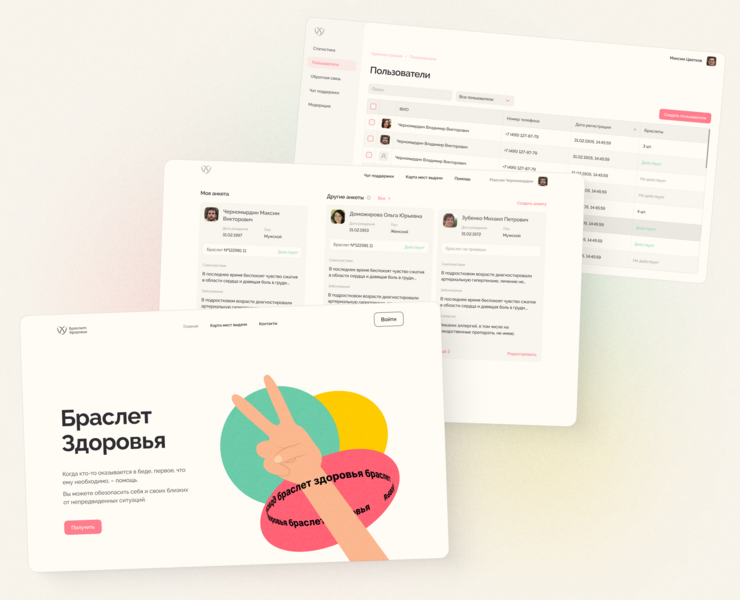 Health Band – Web — Интерфейсы на Dprofile