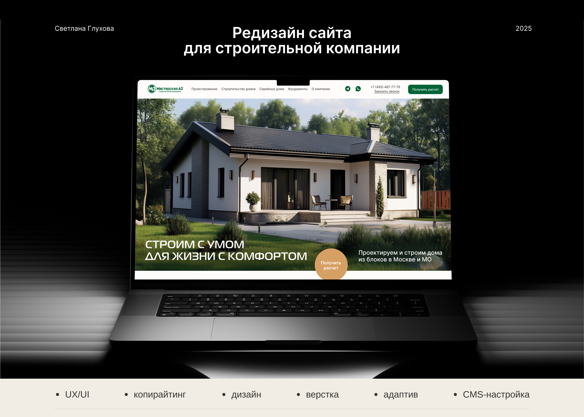 Сайт для строительной компании — Изображение №1 — Интерфейсы на Dprofile