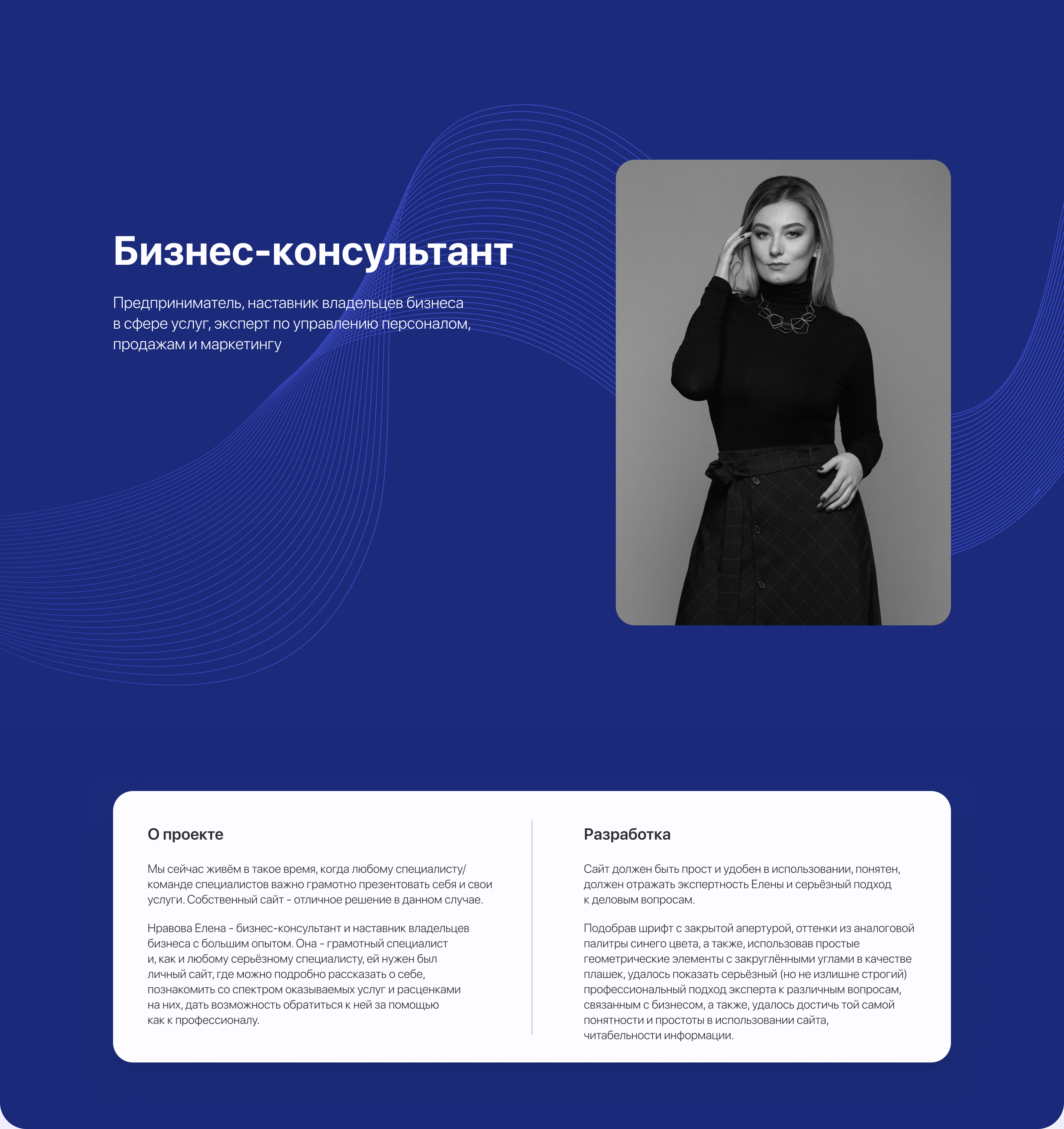 Лендинг для бизнес-эксперта — Изображение №1 — Интерфейсы на Dprofile