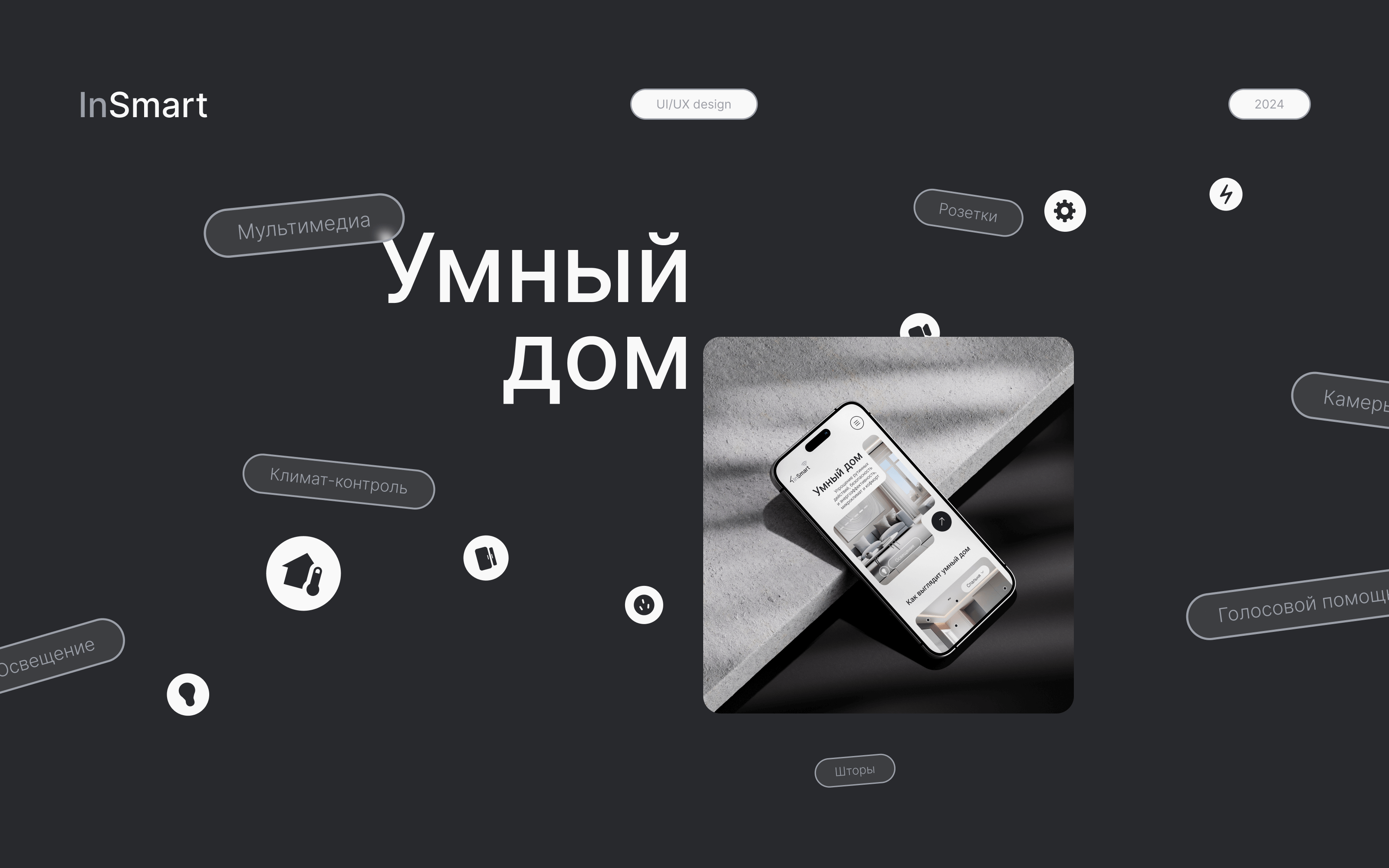 «Умный дом» — Изображение №1 — Интерфейсы на Dprofile