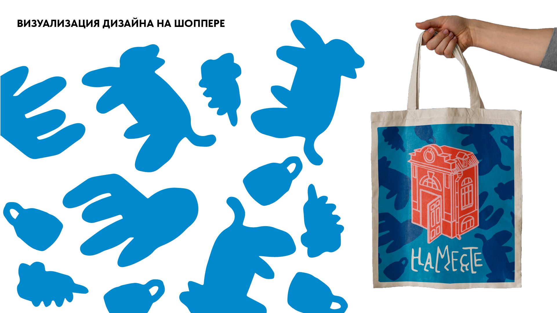 «НАМЕСТЕ» ШОУРУМ-МАСТЕРСКАЯ — Изображение №7 — Брендинг на Dprofile