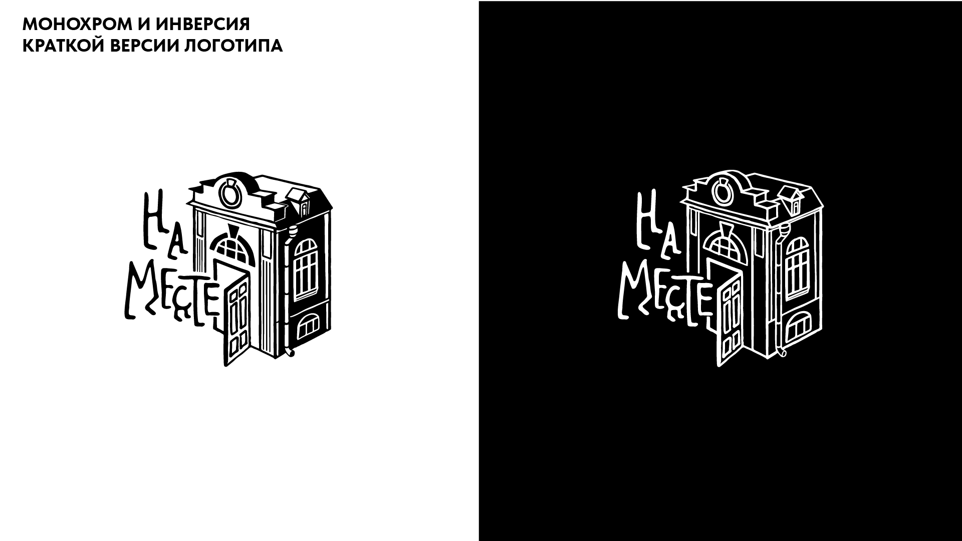 «НАМЕСТЕ» ШОУРУМ-МАСТЕРСКАЯ — Изображение №3 — Брендинг на Dprofile