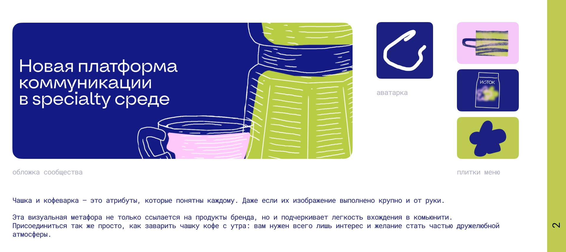 ИСТОК коллéктив | social media — Изображение №5 — Маркетинг на Dprofile