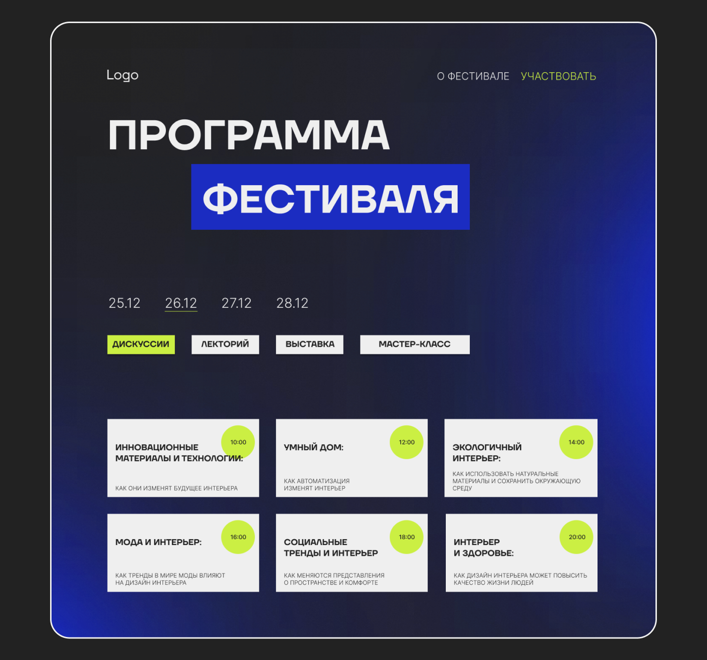 Lending page | Event — Изображение №5 — Интерфейсы на Dprofile