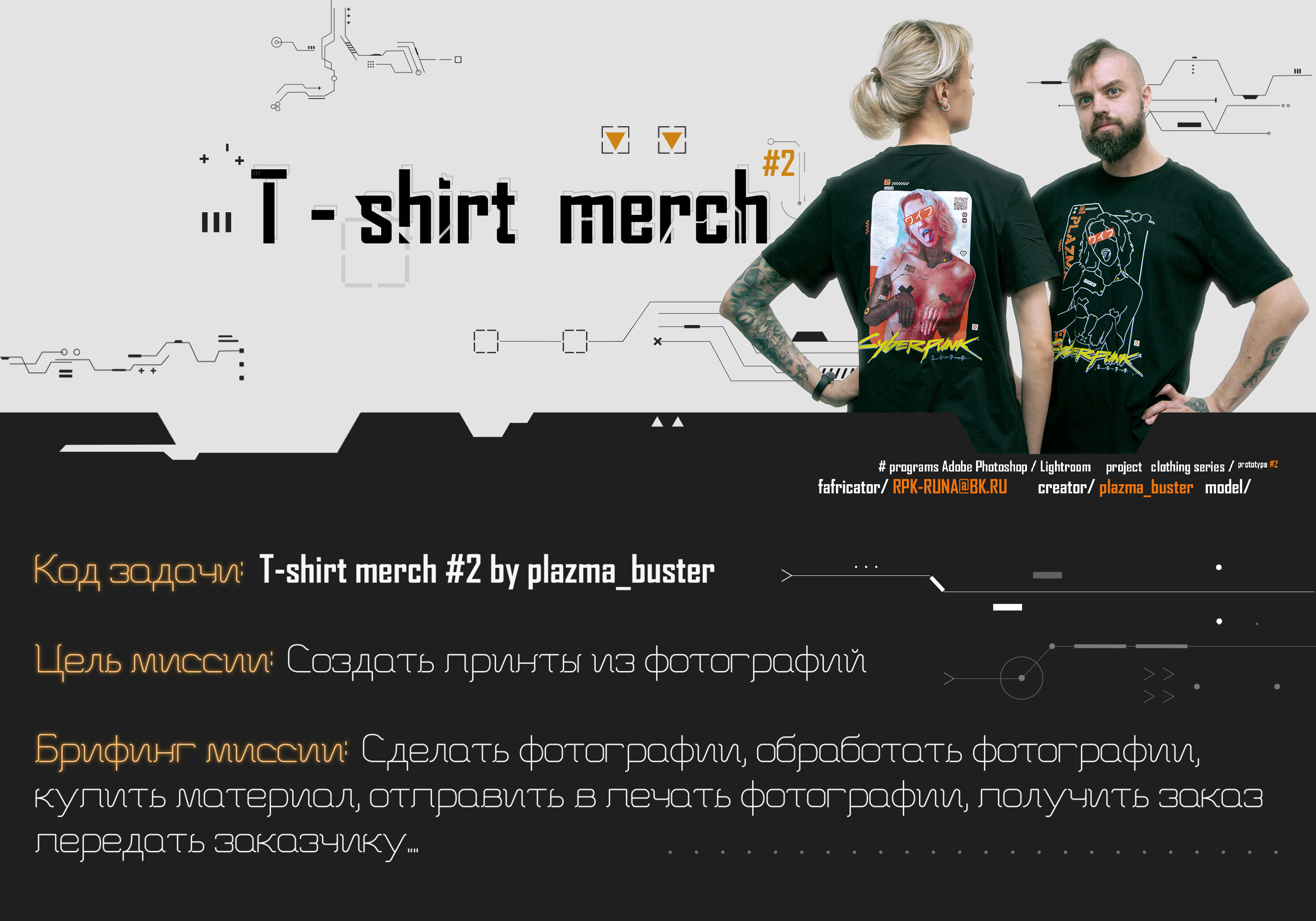 T shirt merch#2 — Изображение №1 — Брендинг на Dprofile