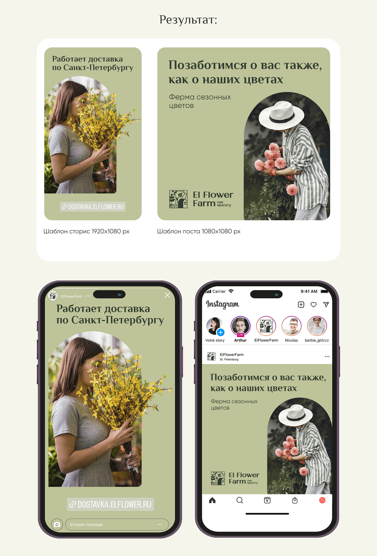 Пост и сторис для цветочной фермы — Изображение №3 — Брендинг, Маркетинг на Dprofile