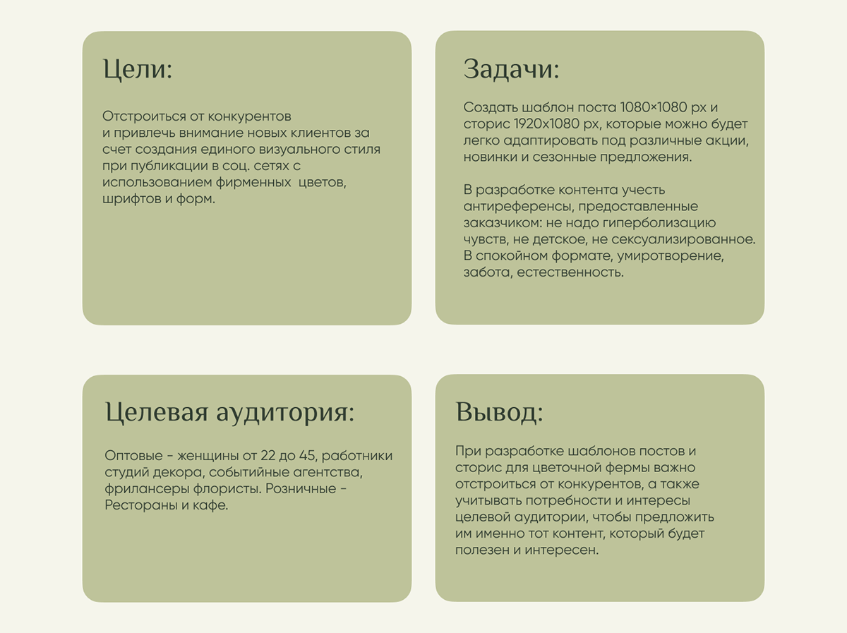 Пост и сторис для цветочной фермы — Изображение №2 — Брендинг, Маркетинг на Dprofile