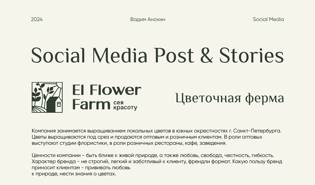 Пост и сторис для цветочной фермы — Изображение №1 — Брендинг, Маркетинг на Dprofile