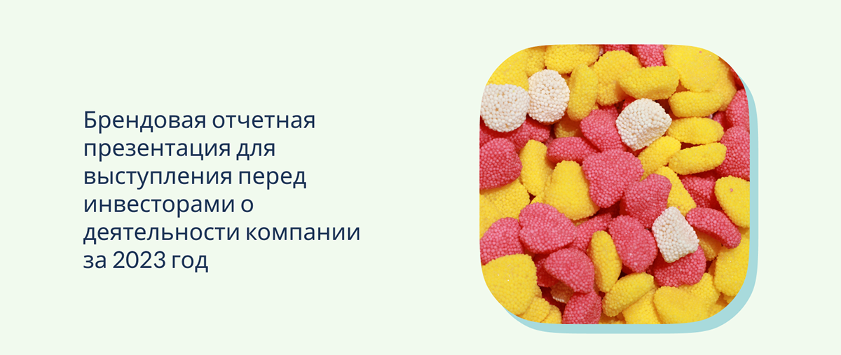 Презентация для кондитерской компании — Изображение №2 — Графика, Маркетинг на Dprofile