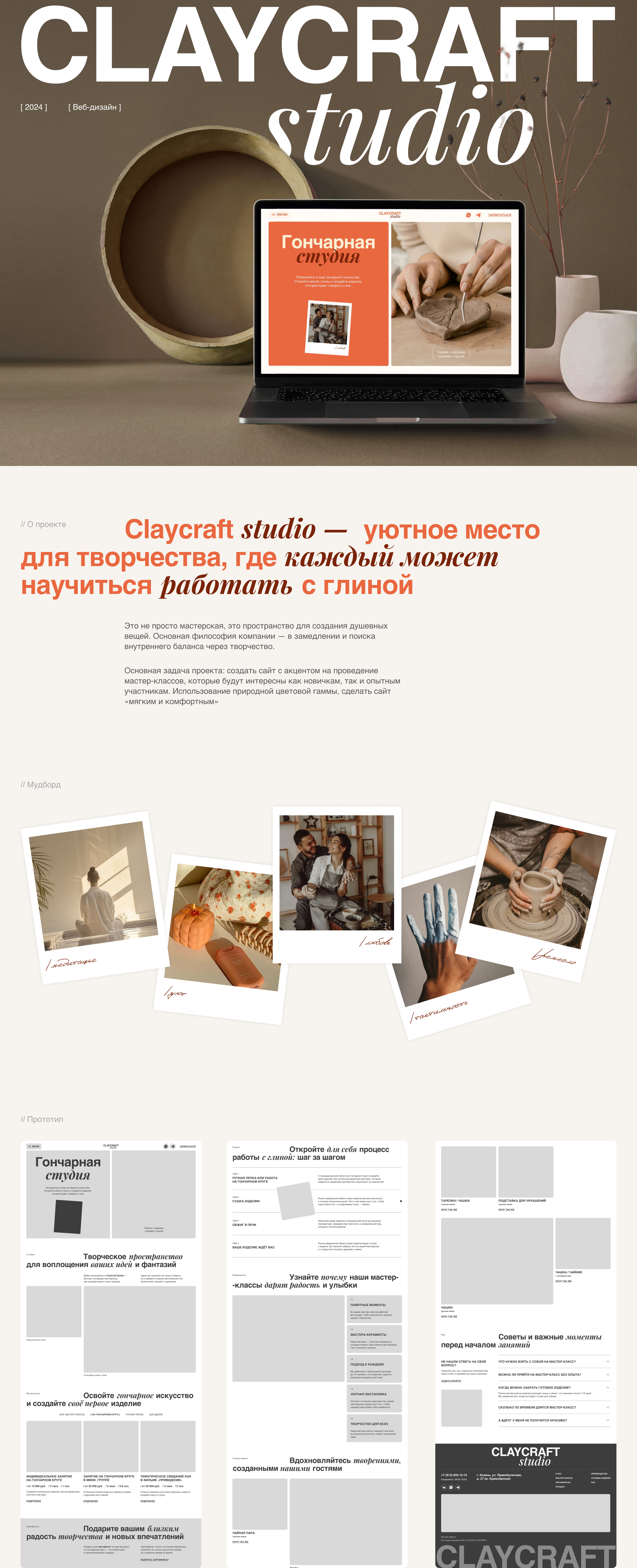 Claycraft Studio | Website for pottery studio — Изображение №1 — Интерфейсы на Dprofile