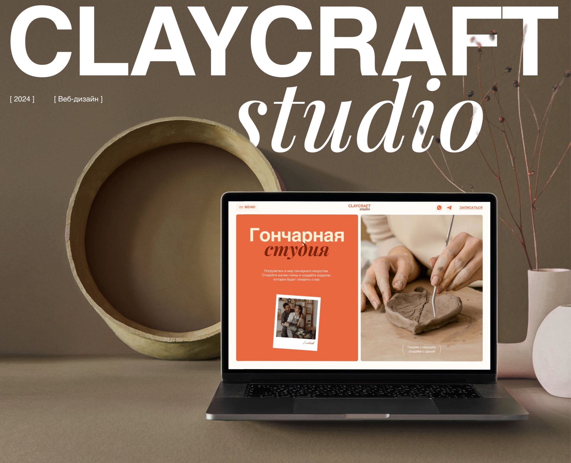 Claycraft Studio | Website for pottery studio — Интерфейсы на Dprofile