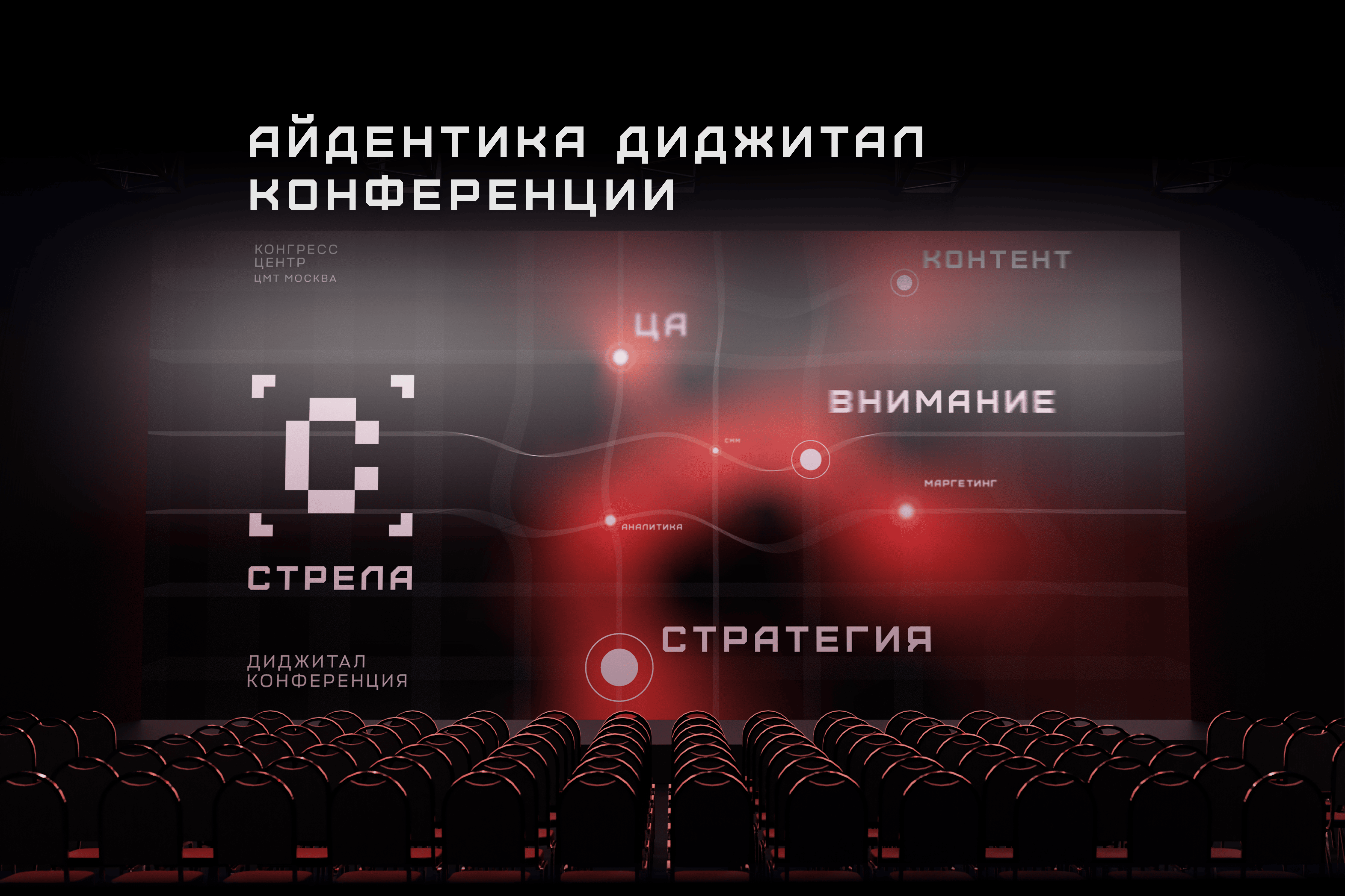 Айдентика диджитал конференции "Стрела"" — Изображение №1 — Маркетинг на Dprofile