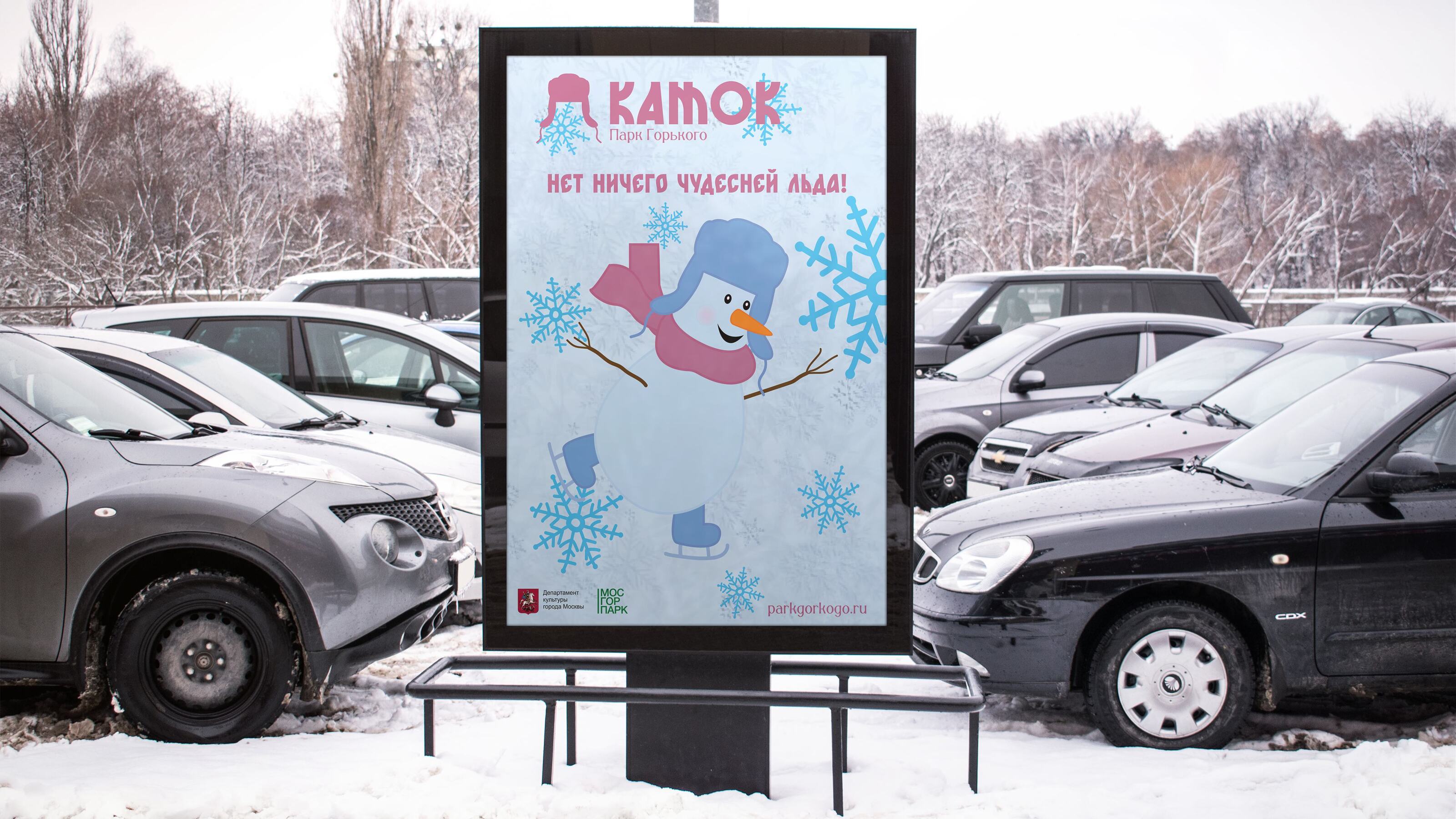 Каток в Парке Горького — Изображение №10 — Брендинг, Графика на Dprofile