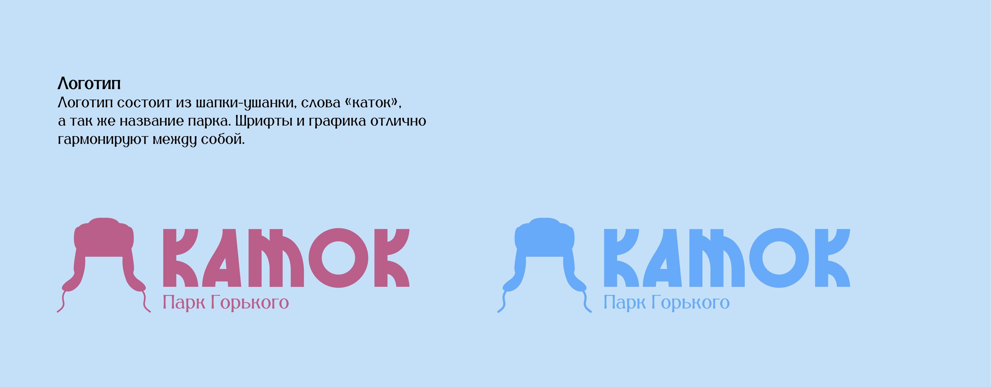 Каток в Парке Горького — Изображение №5 — Брендинг, Графика на Dprofile