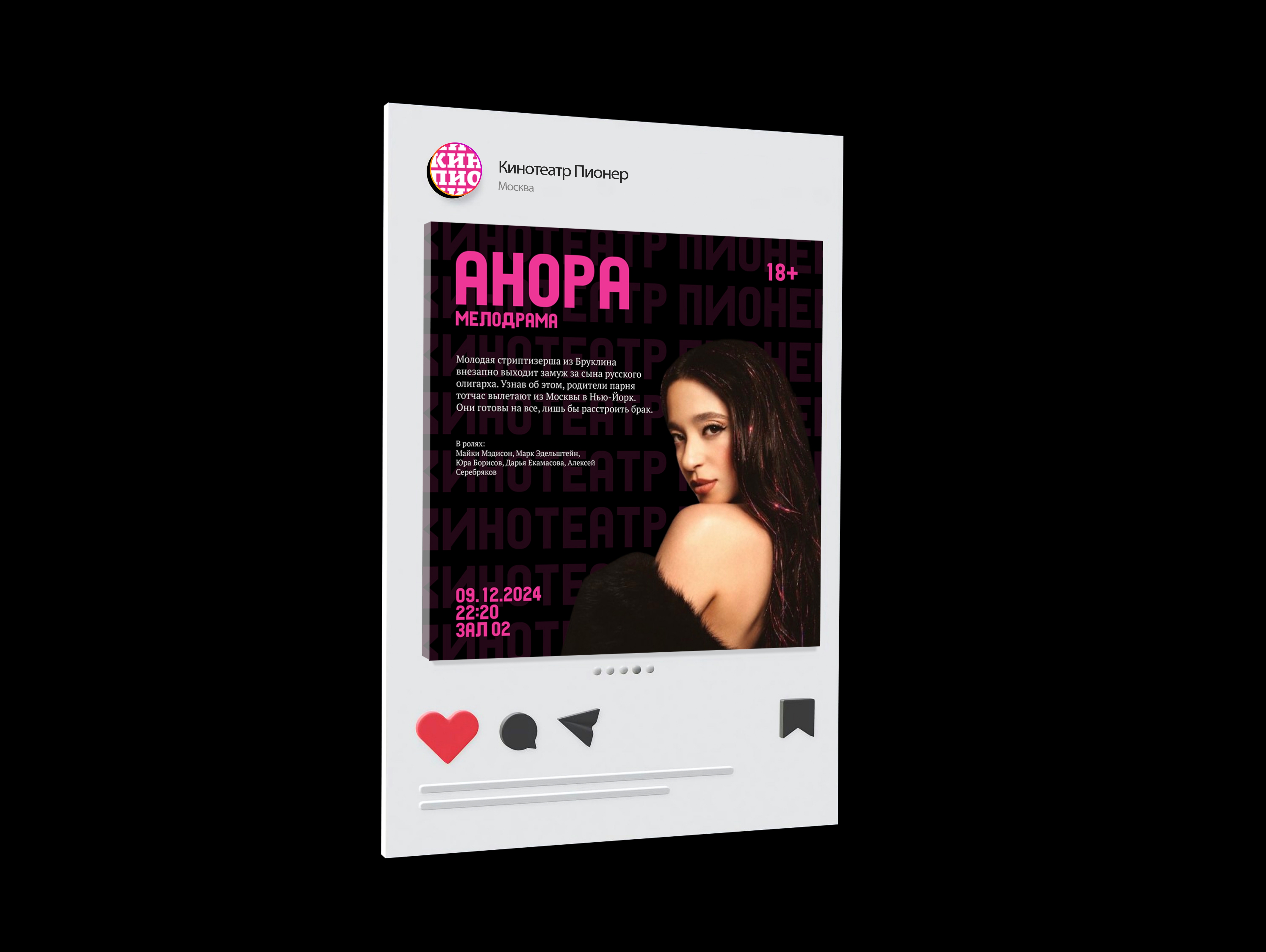 Кинотеатр «Пионер» — Изображение №8 — Брендинг, Графика на Dprofile