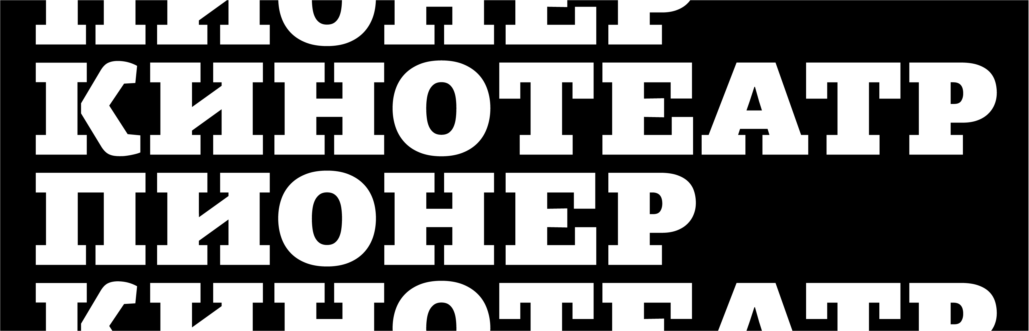 Кинотеатр «Пионер» — Изображение №2 — Брендинг, Графика на Dprofile