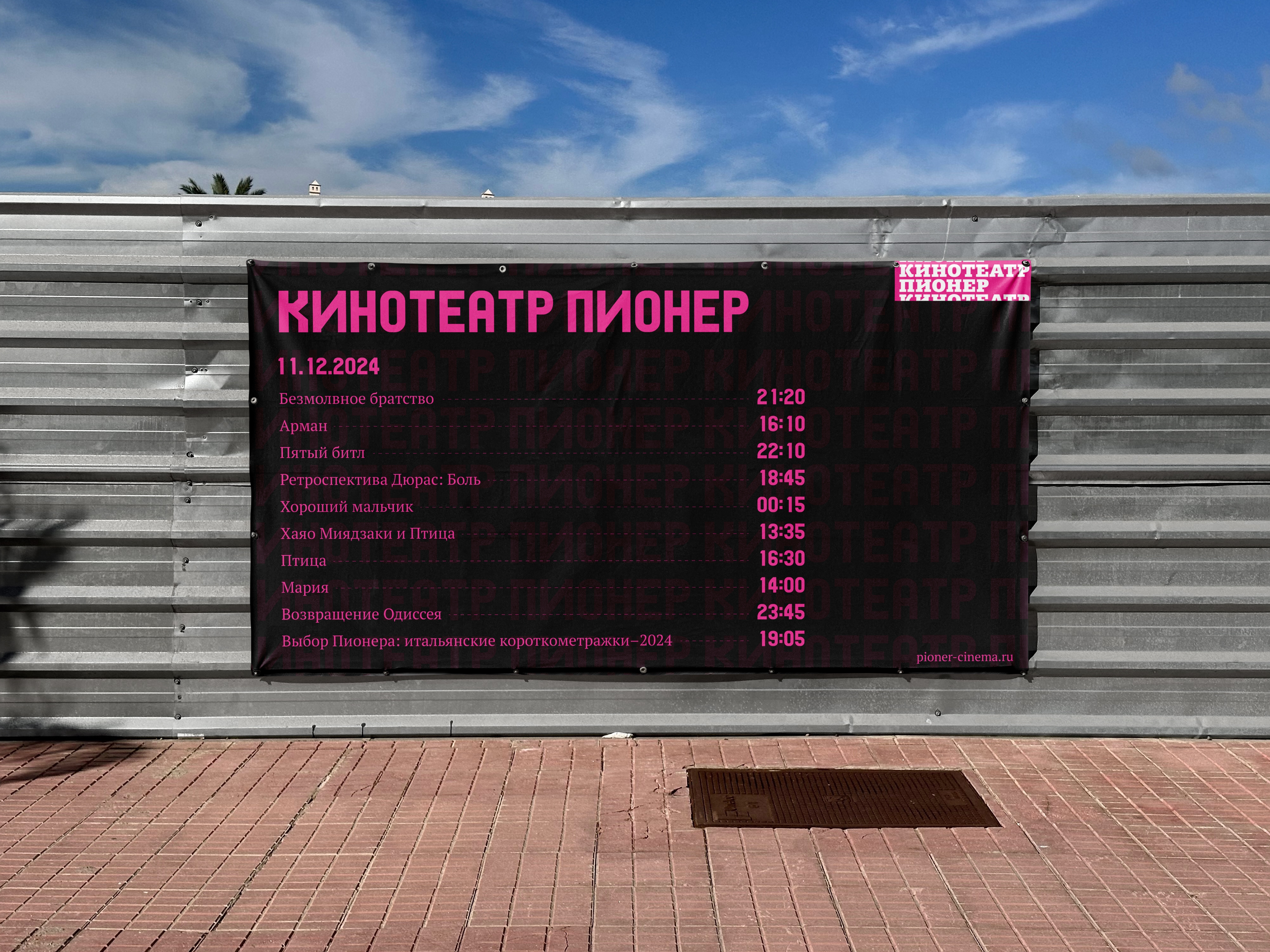 Кинотеатр «Пионер» — Изображение №7 — Брендинг, Графика на Dprofile