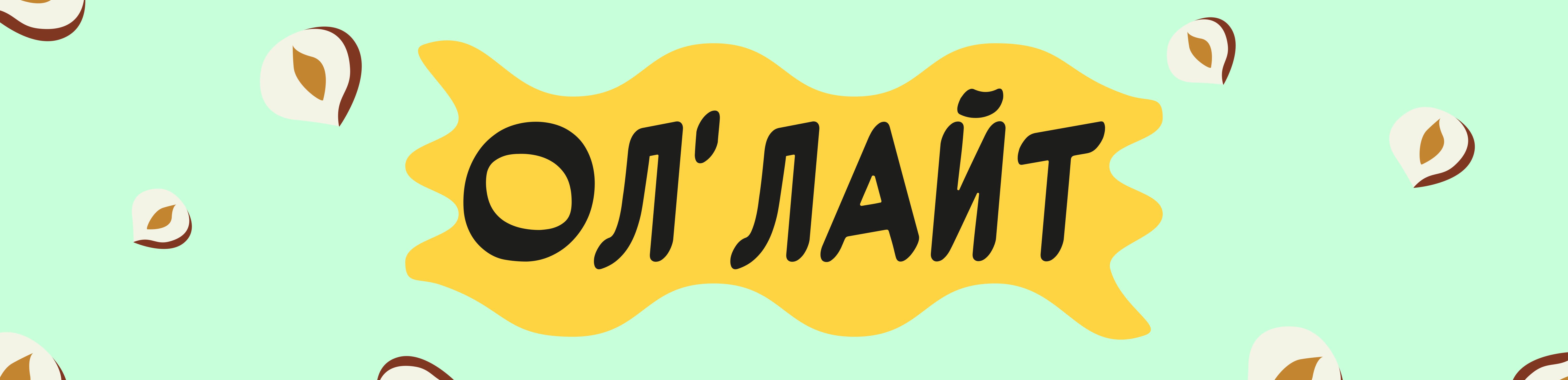 Продукция «Ол'лайт» — Изображение №1 — Интерфейсы, Брендинг на Dprofile