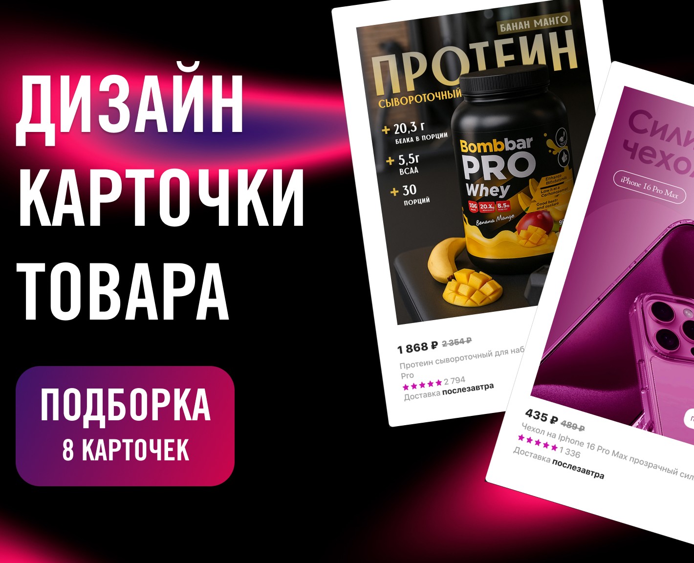 Дизайн карточки товара — Интерфейсы, Графика на Dprofile