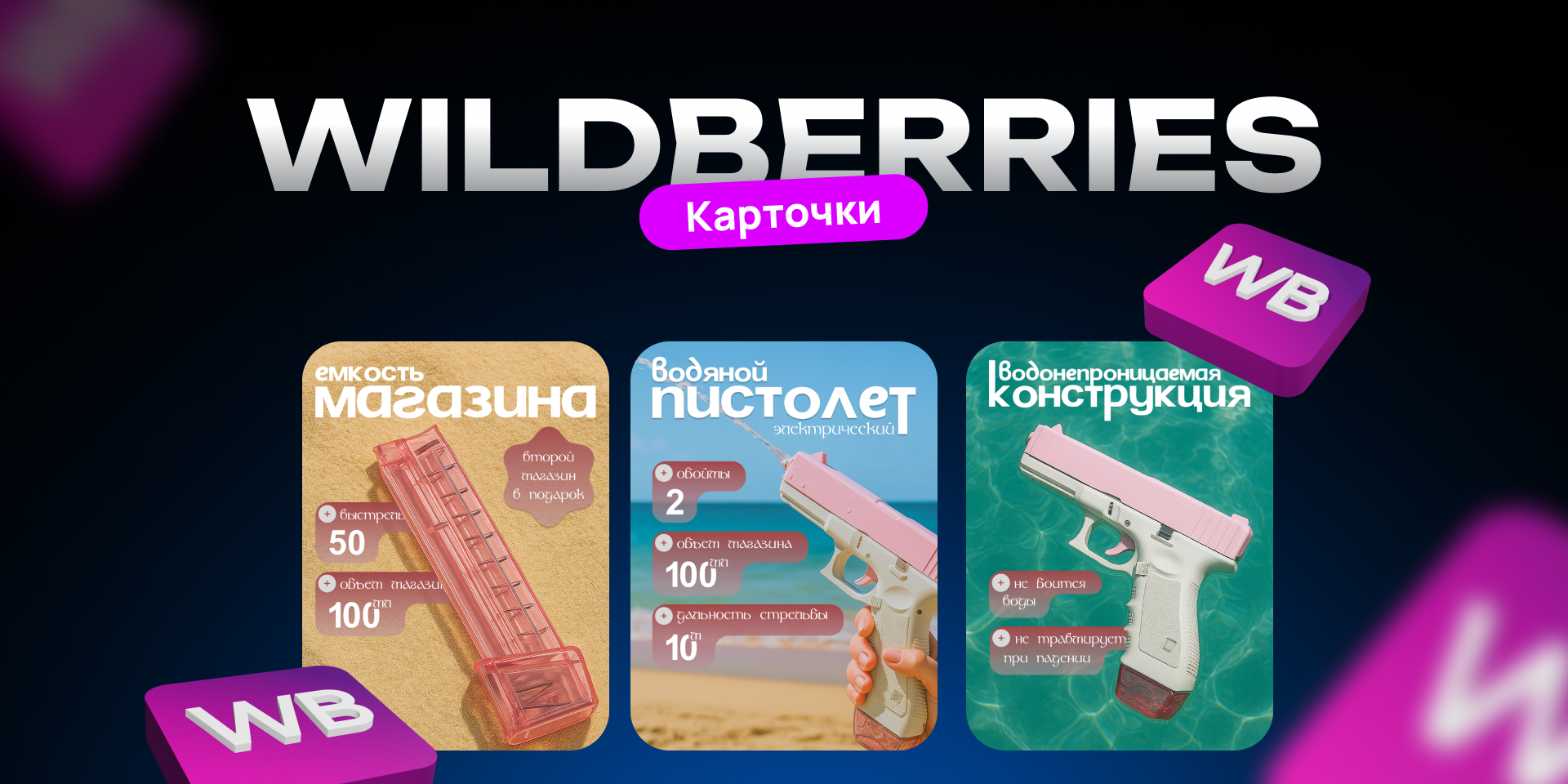 Водяной пистолет — Изображение №1 — Графика, Маркетинг на Dprofile