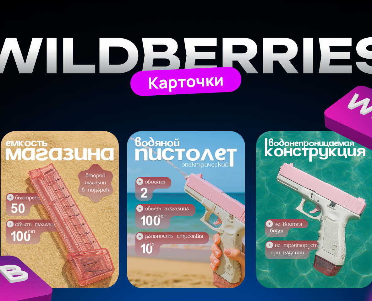 Водяной пистолет — Графика, Маркетинг на Dprofile