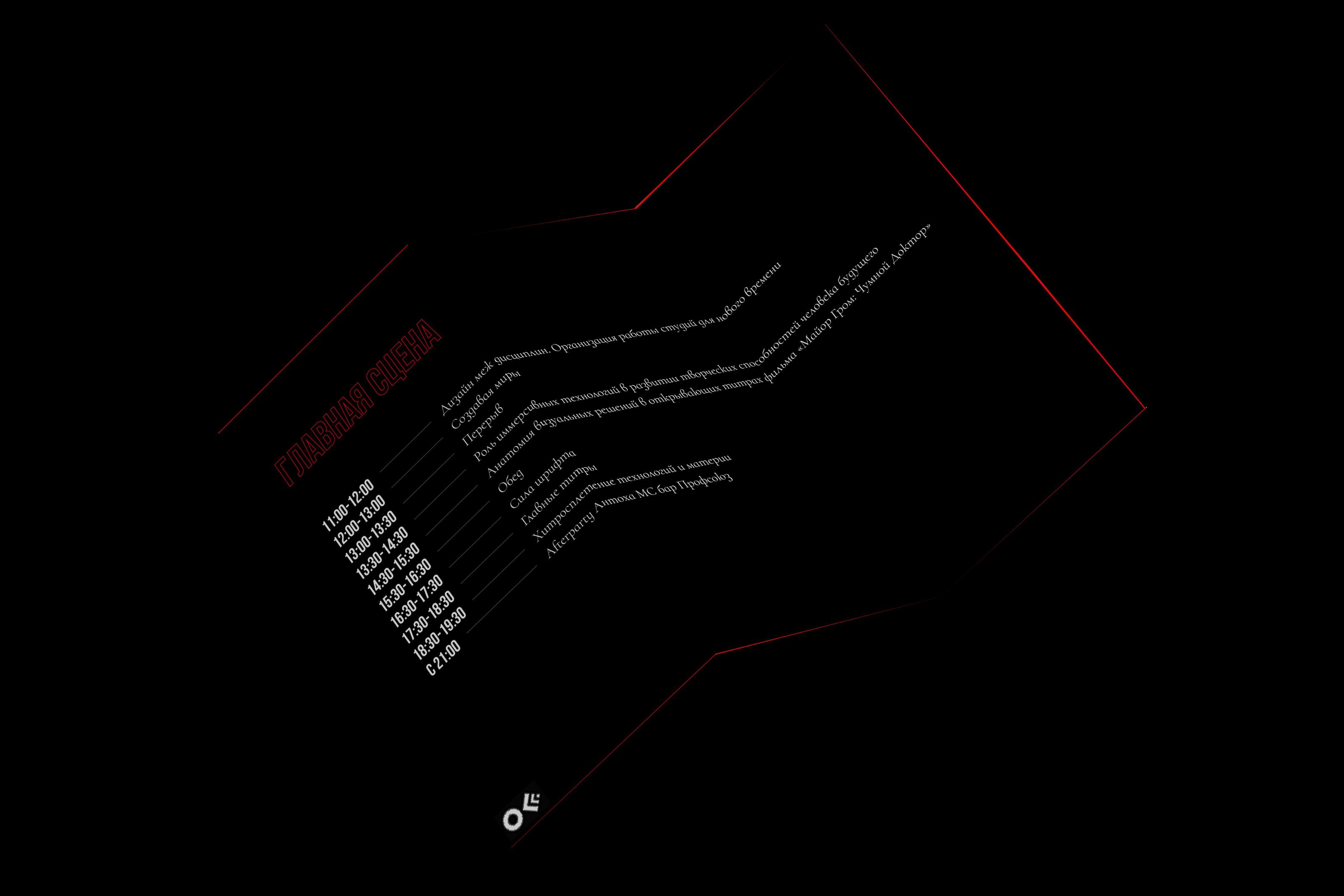 OFFF Moscow — Изображение №9 — Брендинг, Графика на Dprofile