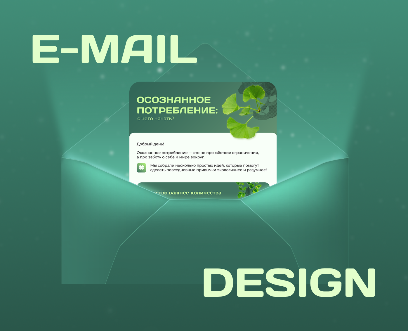 E-mail design / Дизайн e-mail-рассылки/ Дизайн письма на Dprofile