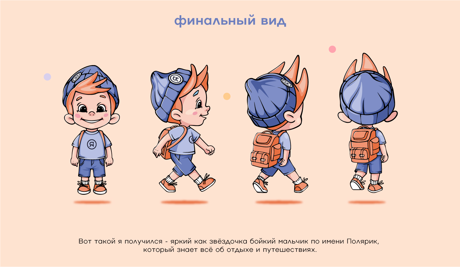 Персонаж для проекта детского отдыха — Изображение №5 — Брендинг, Иллюстрация на Dprofile