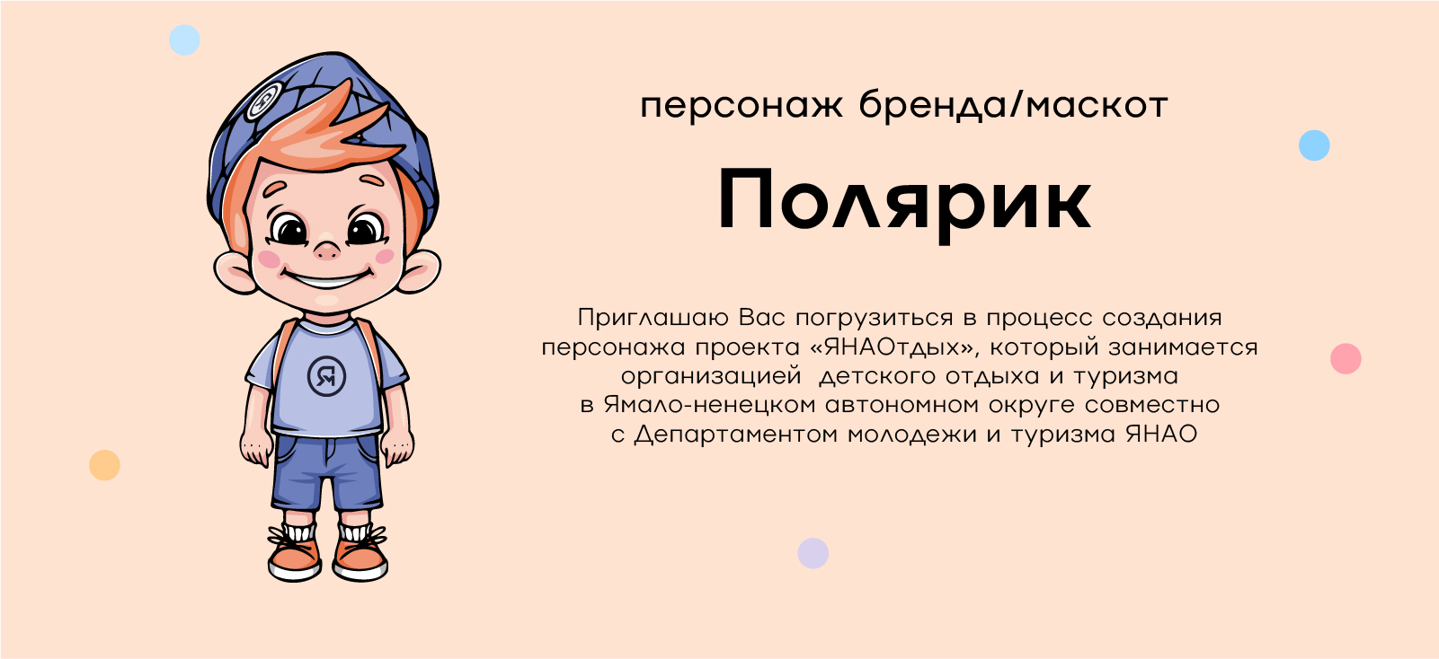 Персонаж для проекта детского отдыха — Изображение №1 — Брендинг, Иллюстрация на Dprofile