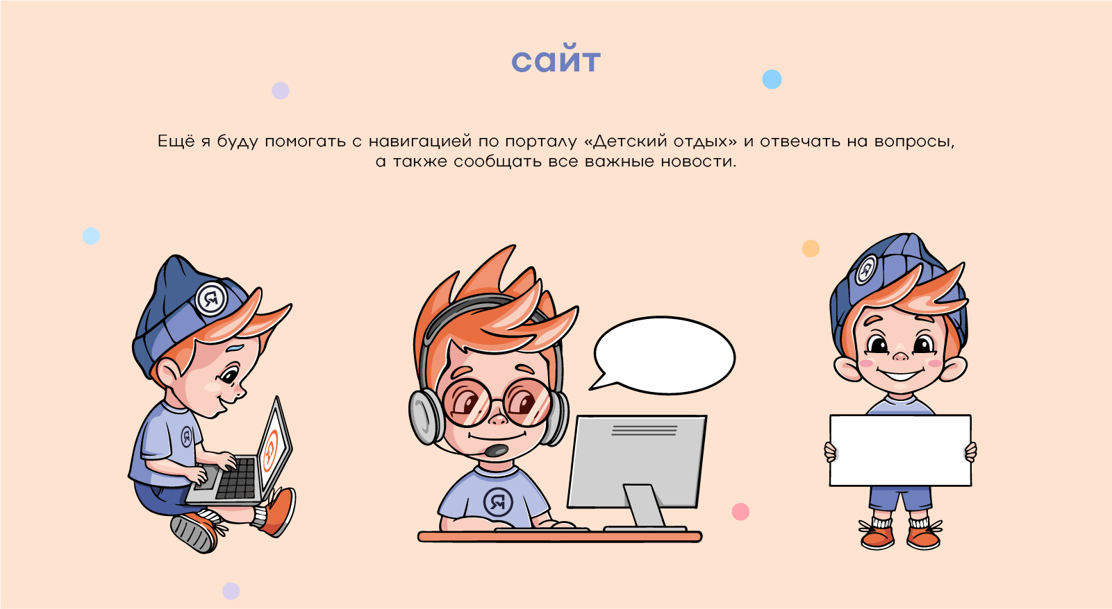 Персонаж для проекта детского отдыха — Изображение №7 — Брендинг, Иллюстрация на Dprofile