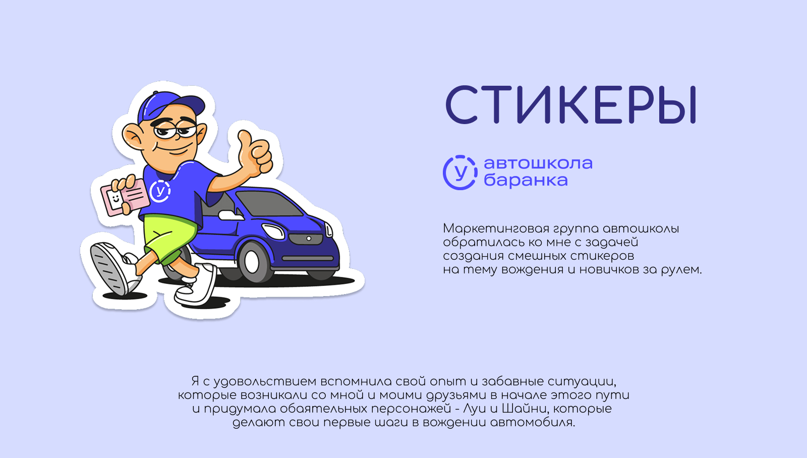 Стикерпак для автошколы — Изображение №1 — Брендинг, Иллюстрация на Dprofile