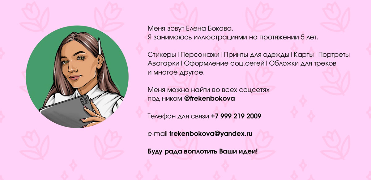 Стикерпак для сервиса доставки цветов — Изображение №8 — Иллюстрация на Dprofile