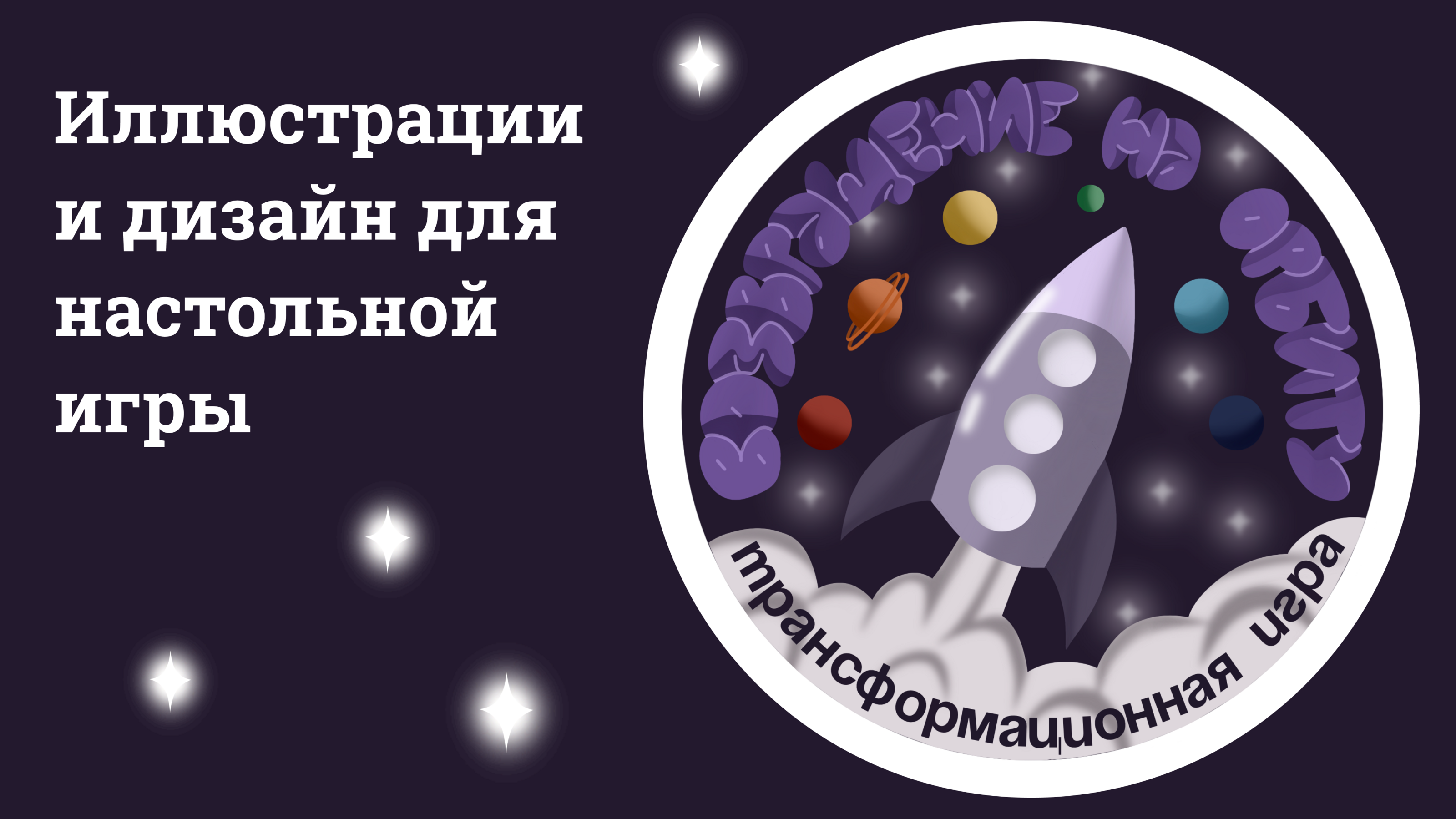 Иллюстрации для настольной игры | Возвращение на Орбиту — Изображение №1 — Интерфейсы, Иллюстрация на Dprofile