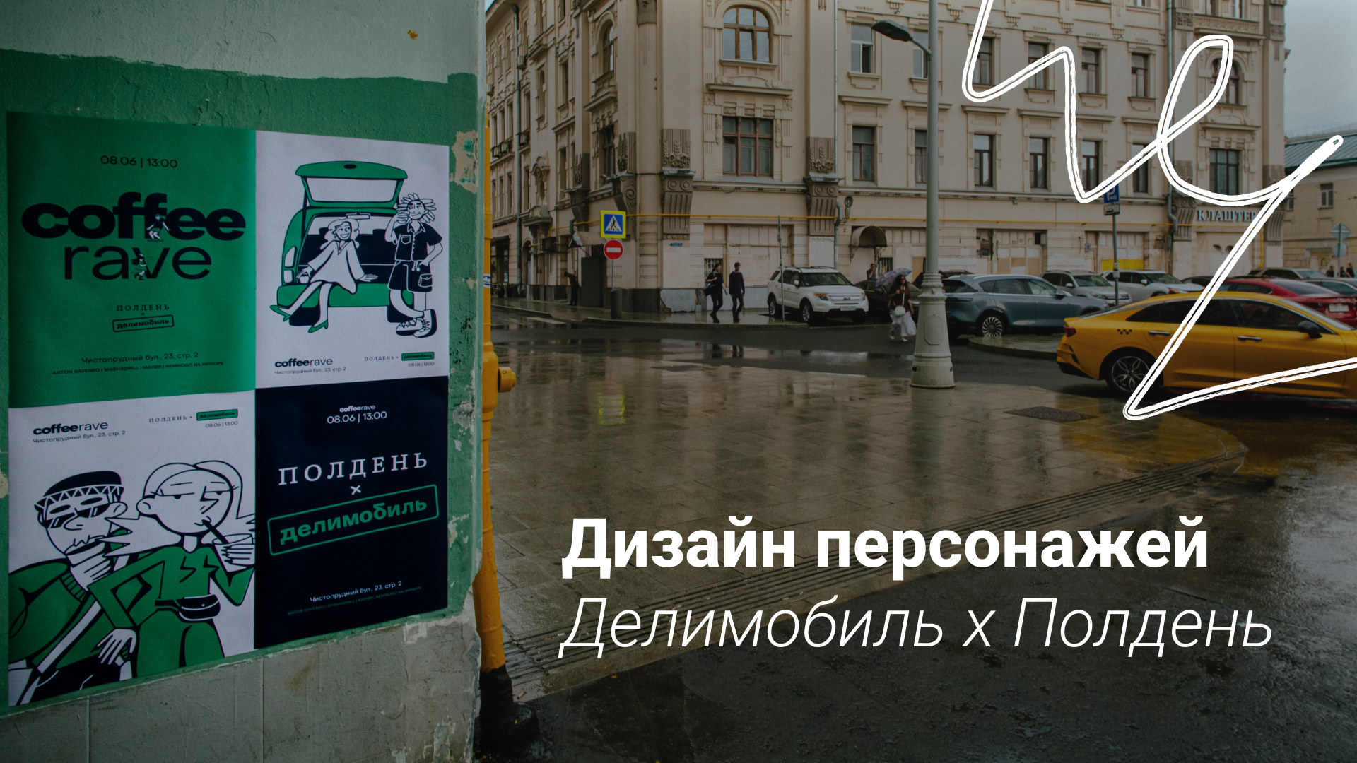 Иллюстрации персонажей || Делимобиль — Изображение №1 — Иллюстрация на Dprofile