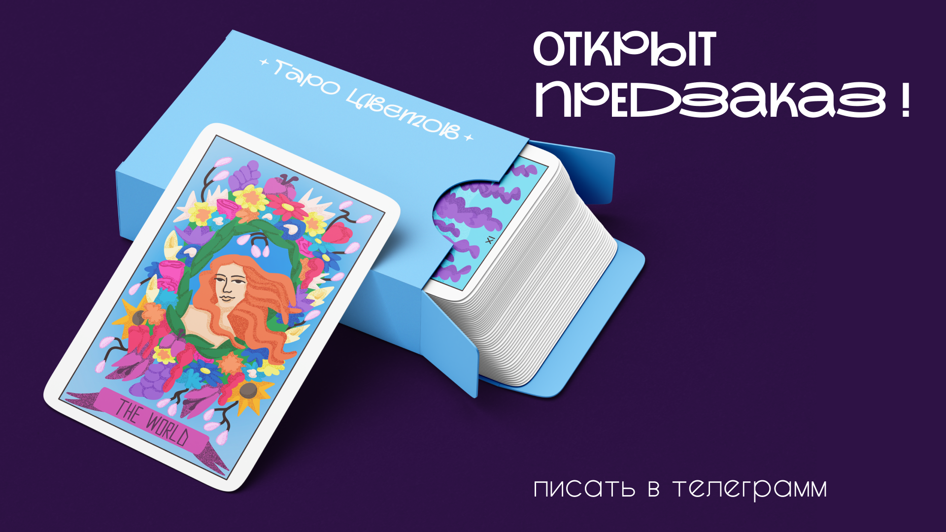 Таро Цветов, иллюстрации для авторской колоды — Изображение №7 — Иллюстрация на Dprofile