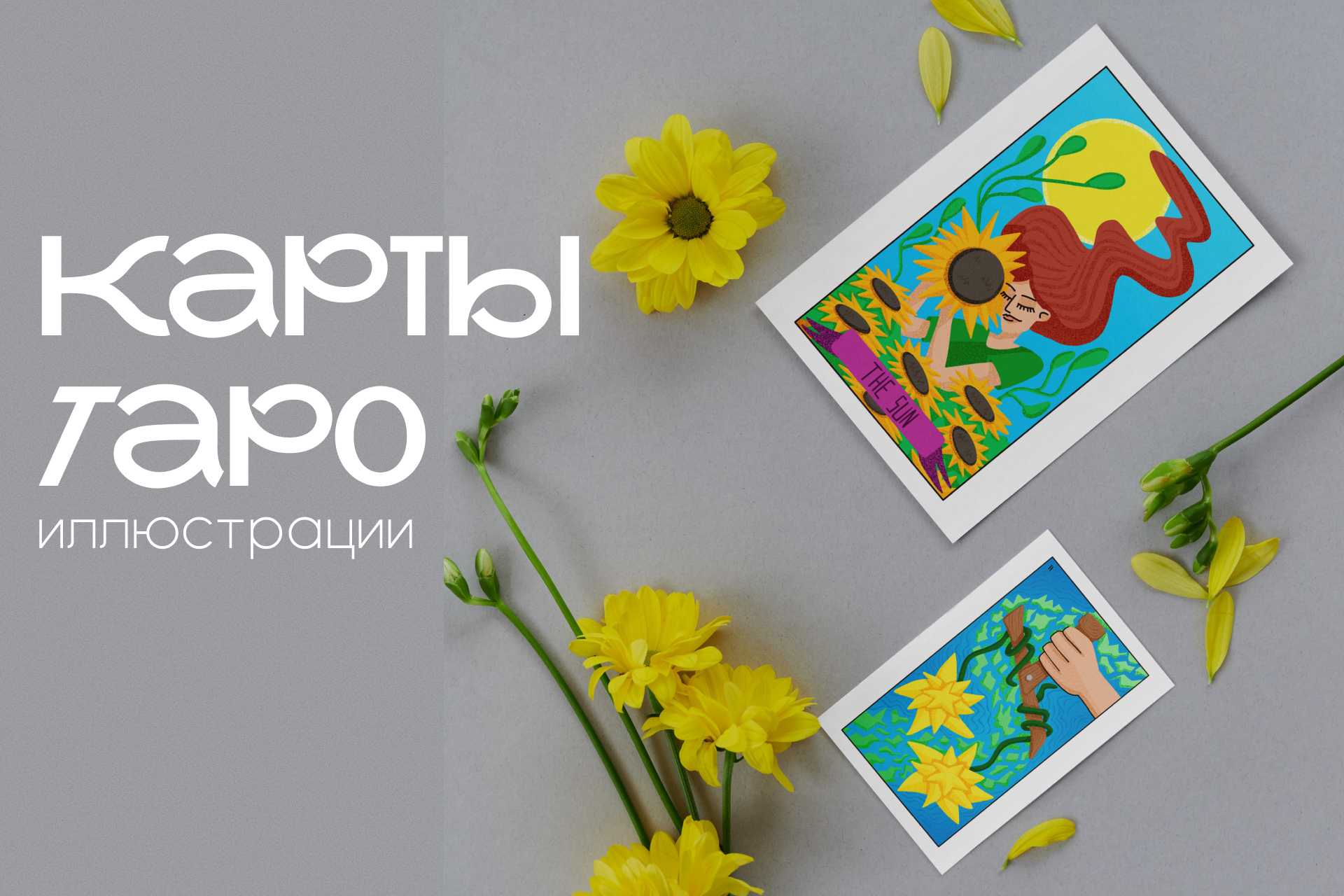 Таро Цветов, иллюстрации для авторской колоды — Изображение №1 — Иллюстрация на Dprofile