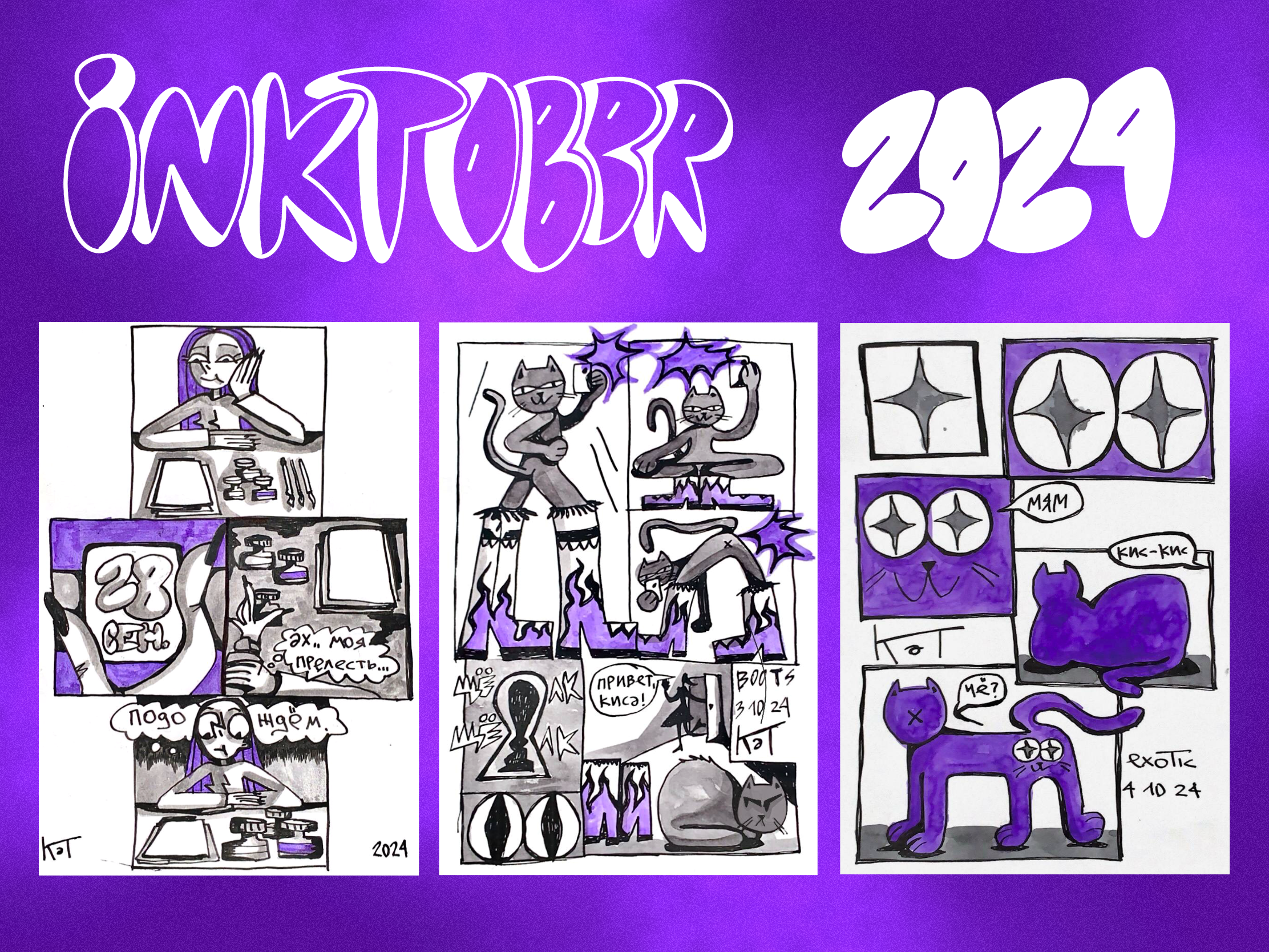 inktober 2024 — Изображение №1 — Иллюстрация на Dprofile