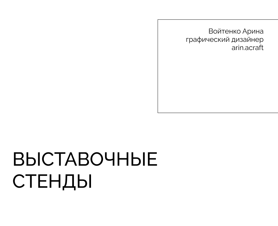 Выставочные стенды — Маркетинг на Dprofile